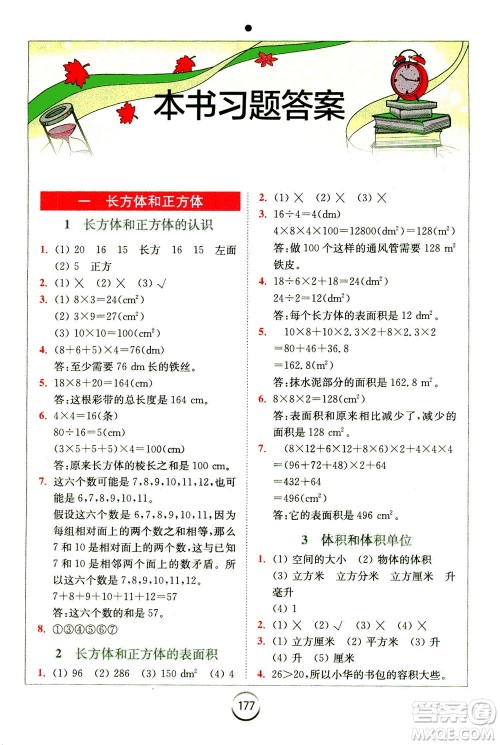 陕西师范大学出版总社2020秋全易通小学数学六年级上SJ苏教版参考答案 陕西师范大学出版总社2020秋全易通小学数学六年级上SJ苏教版参考答案