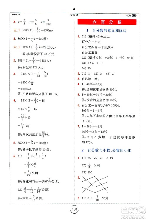 陕西师范大学出版总社2020秋全易通小学数学六年级上SJ苏教版参考答案