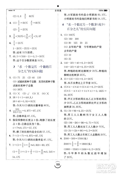 陕西师范大学出版总社2020秋全易通小学数学六年级上SJ苏教版参考答案