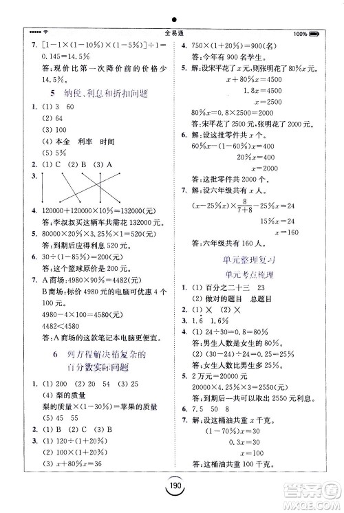 陕西师范大学出版总社2020秋全易通小学数学六年级上SJ苏教版参考答案