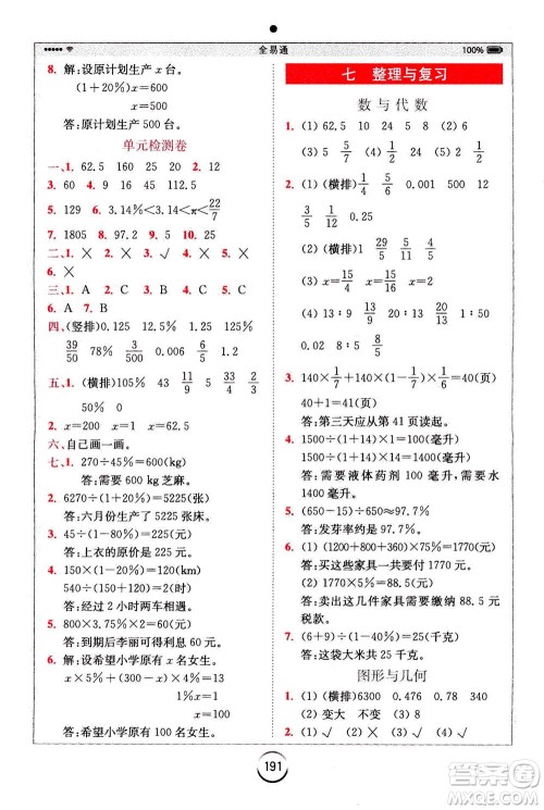 陕西师范大学出版总社2020秋全易通小学数学六年级上SJ苏教版参考答案