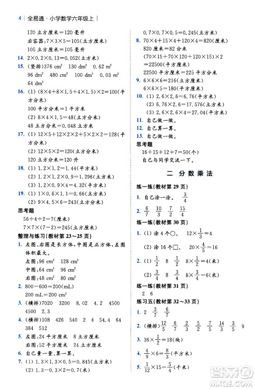 陕西师范大学出版总社2020秋全易通小学数学六年级上SJ苏教版参考答案