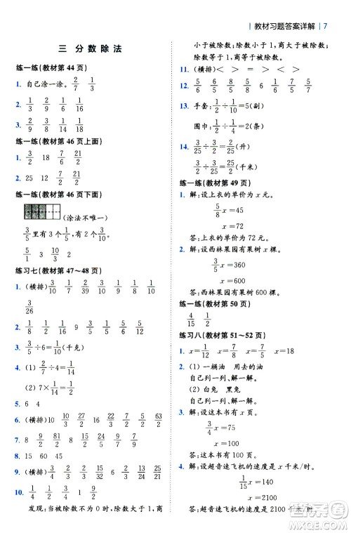 陕西师范大学出版总社2020秋全易通小学数学六年级上SJ苏教版参考答案