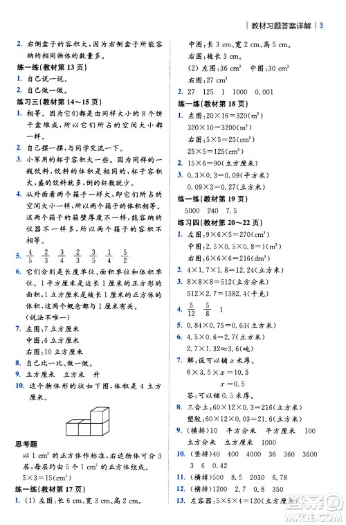 陕西师范大学出版总社2020秋全易通小学数学六年级上SJ苏教版参考答案