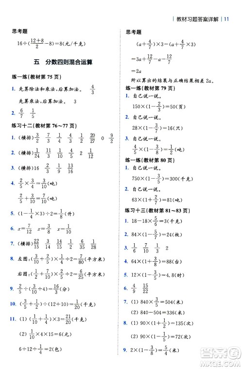 陕西师范大学出版总社2020秋全易通小学数学六年级上SJ苏教版参考答案