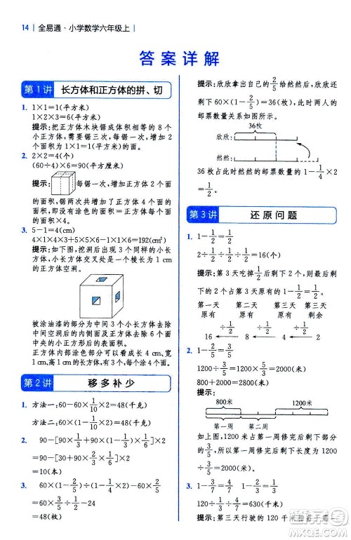 陕西师范大学出版总社2020秋全易通小学数学六年级上SJ苏教版参考答案