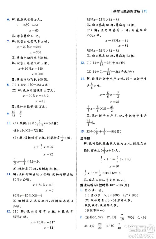 陕西师范大学出版总社2020秋全易通小学数学六年级上SJ苏教版参考答案