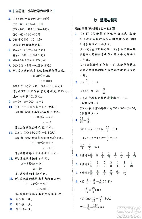 陕西师范大学出版总社2020秋全易通小学数学六年级上SJ苏教版参考答案