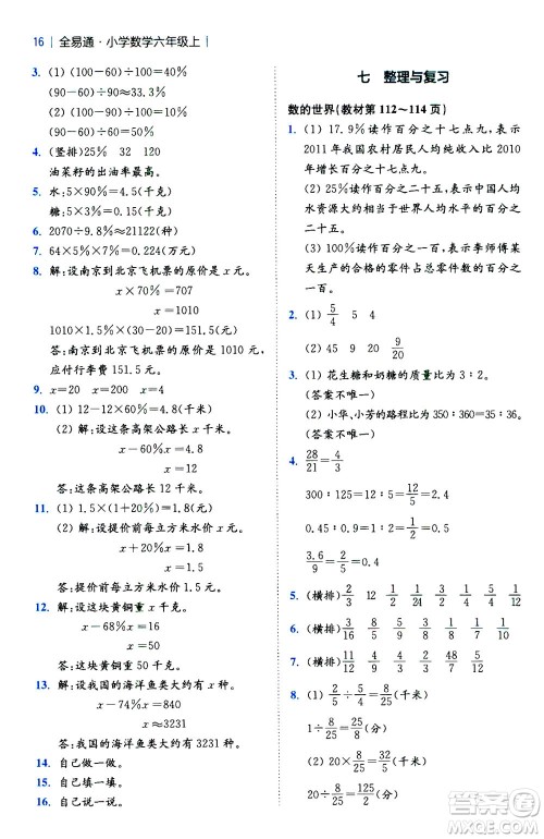 陕西师范大学出版总社2020秋全易通小学数学六年级上SJ苏教版参考答案