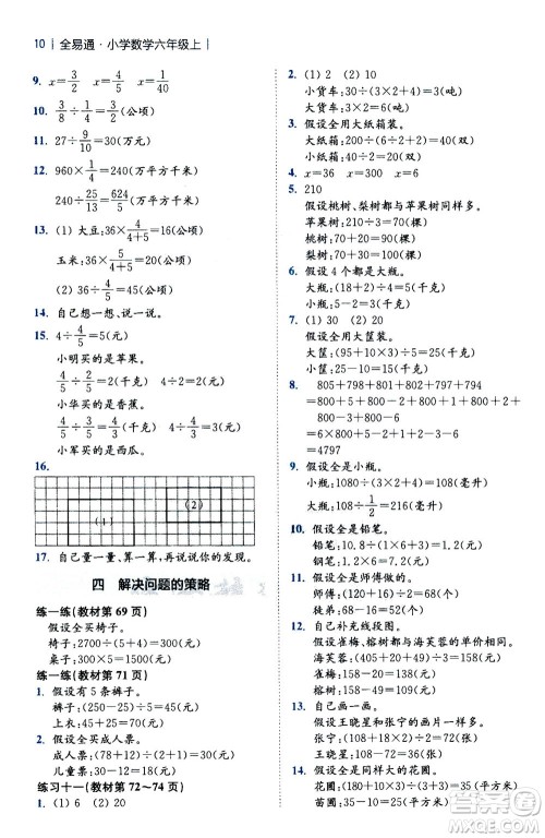 陕西师范大学出版总社2020秋全易通小学数学六年级上SJ苏教版参考答案