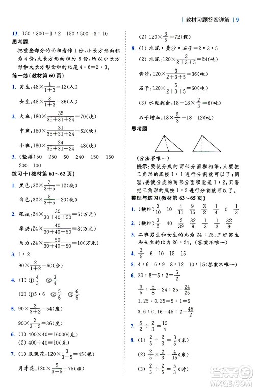 陕西师范大学出版总社2020秋全易通小学数学六年级上SJ苏教版参考答案