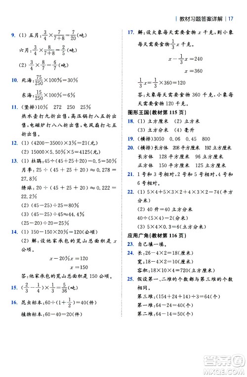 陕西师范大学出版总社2020秋全易通小学数学六年级上SJ苏教版参考答案