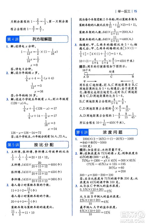 陕西师范大学出版总社2020秋全易通小学数学六年级上SJ苏教版参考答案