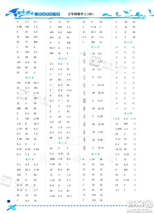 2020秋黄冈小状元口算速算练习册五年级数学上册北师版答案