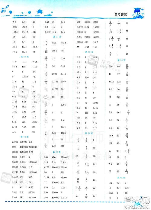 2020秋黄冈小状元口算速算练习册五年级数学上册北师版答案