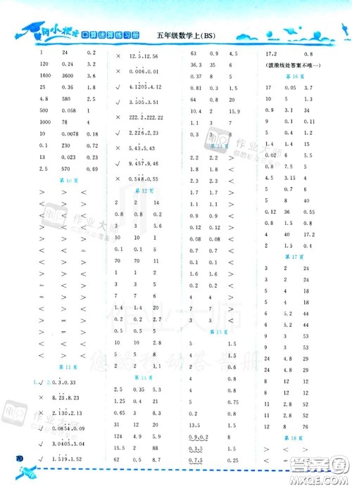 2020秋黄冈小状元口算速算练习册五年级数学上册北师版答案