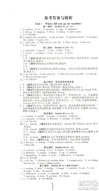 河北大学2020聚能课堂八年级英语答案 河北大学2020聚能课堂八年级英语答案