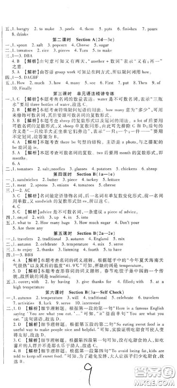 河北大学2020聚能课堂八年级英语答案