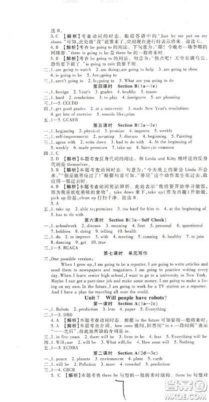 河北大学2020聚能课堂八年级英语答案 河北大学2020聚能课堂八年级英语答案