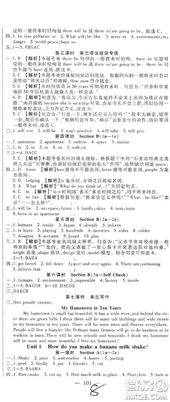 河北大学2020聚能课堂八年级英语答案