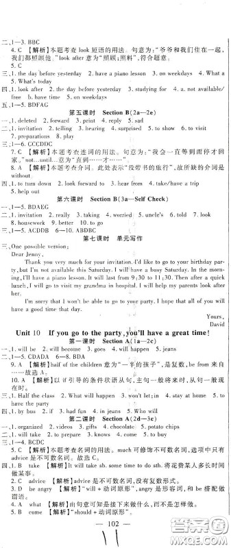 河北大学2020聚能课堂八年级英语答案 河北大学2020聚能课堂八年级英语答案