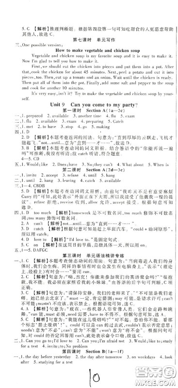 河北大学2020聚能课堂八年级英语答案