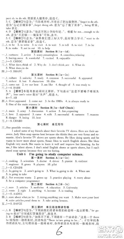 河北大学2020聚能课堂八年级英语答案 河北大学2020聚能课堂八年级英语答案