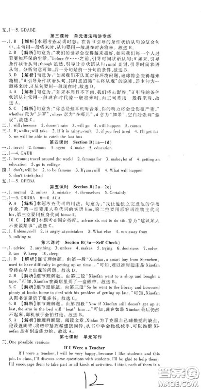 河北大学2020聚能课堂八年级英语答案 河北大学2020聚能课堂八年级英语答案