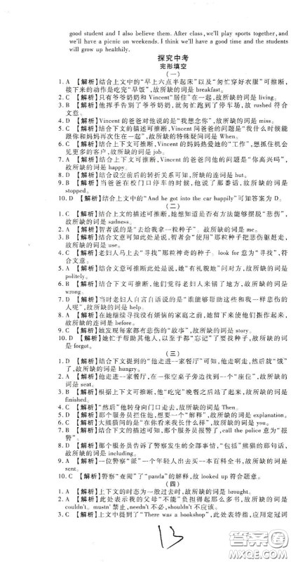 河北大学2020聚能课堂八年级英语答案 河北大学2020聚能课堂八年级英语答案