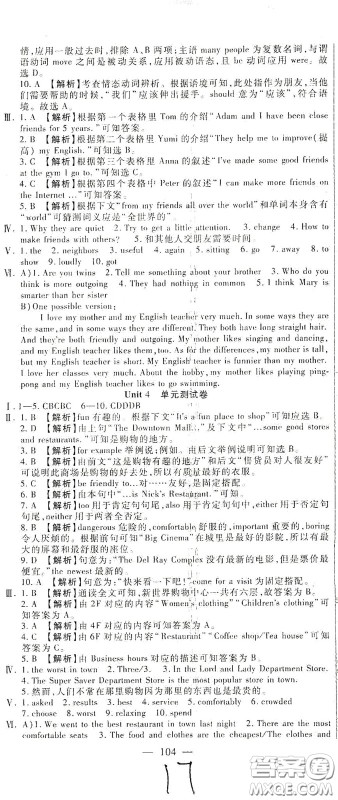 河北大学2020聚能课堂八年级英语答案 河北大学2020聚能课堂八年级英语答案