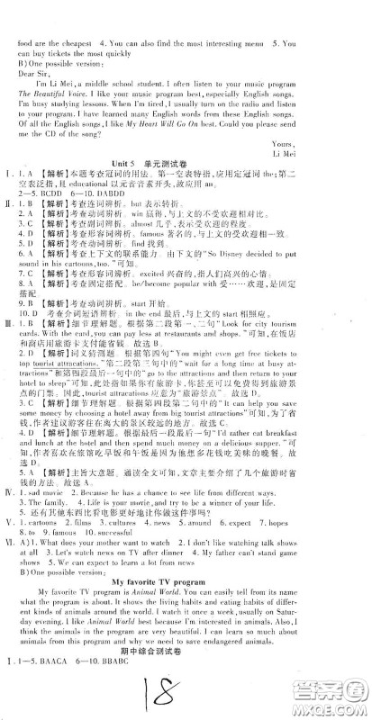 河北大学2020聚能课堂八年级英语答案