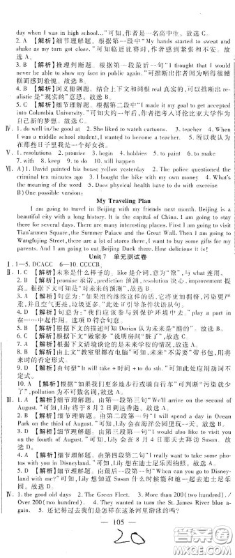 河北大学2020聚能课堂八年级英语答案 河北大学2020聚能课堂八年级英语答案