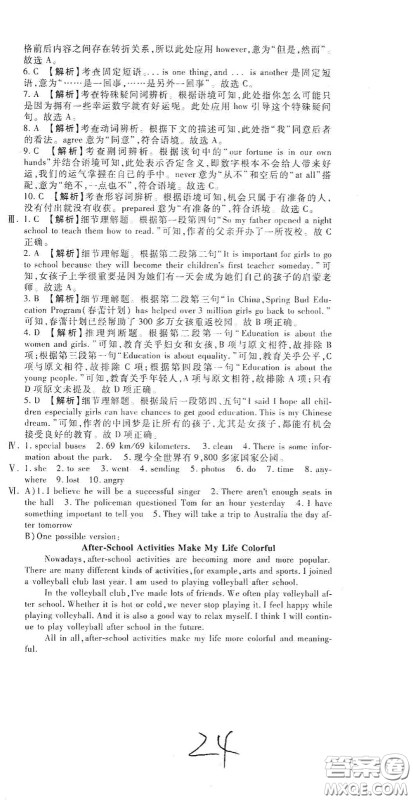 河北大学2020聚能课堂八年级英语答案 河北大学2020聚能课堂八年级英语答案