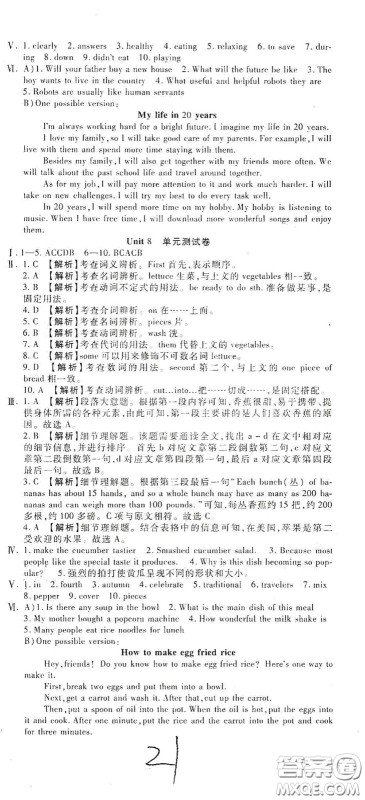 河北大学2020聚能课堂八年级英语答案 河北大学2020聚能课堂八年级英语答案