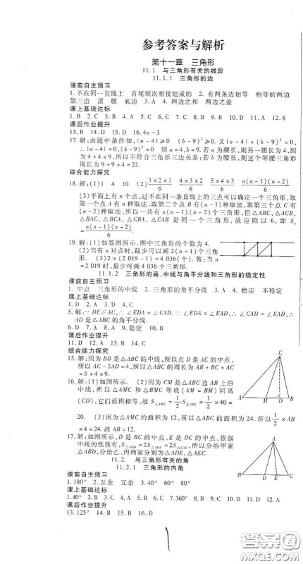 河北大学2020聚能课堂八年级数学答案