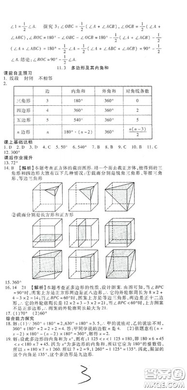 河北大学2020聚能课堂八年级数学答案