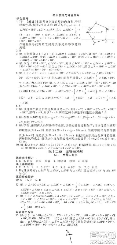 河北大学2020聚能课堂八年级数学答案