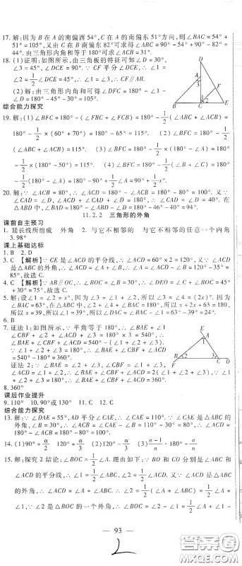 河北大学2020聚能课堂八年级数学答案