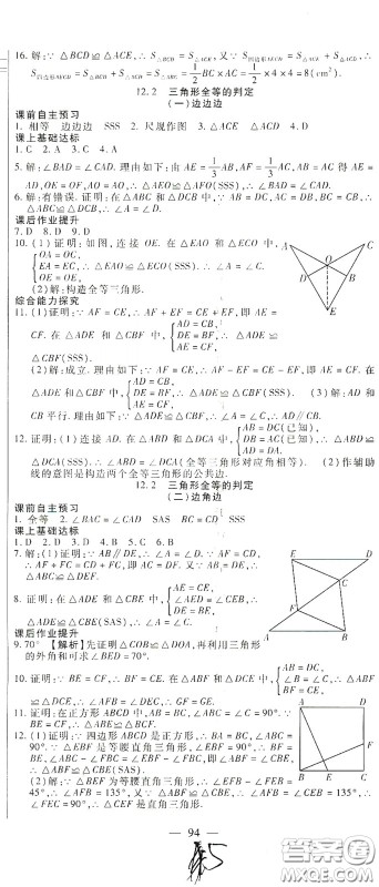 河北大学2020聚能课堂八年级数学答案