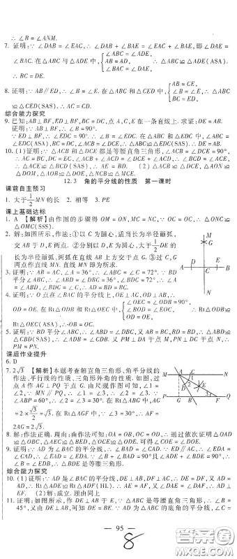 河北大学2020聚能课堂八年级数学答案