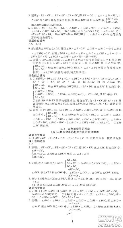 河北大学2020聚能课堂八年级数学答案