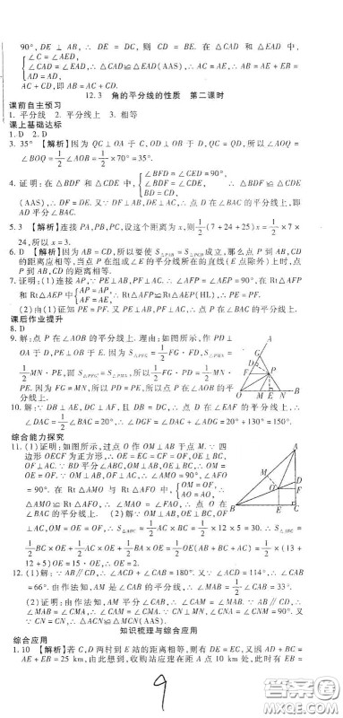 河北大学2020聚能课堂八年级数学答案