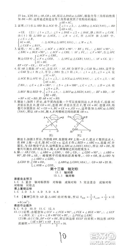 河北大学2020聚能课堂八年级数学答案