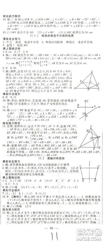 河北大学2020聚能课堂八年级数学答案 河北大学2020聚能课堂八年级数学答案