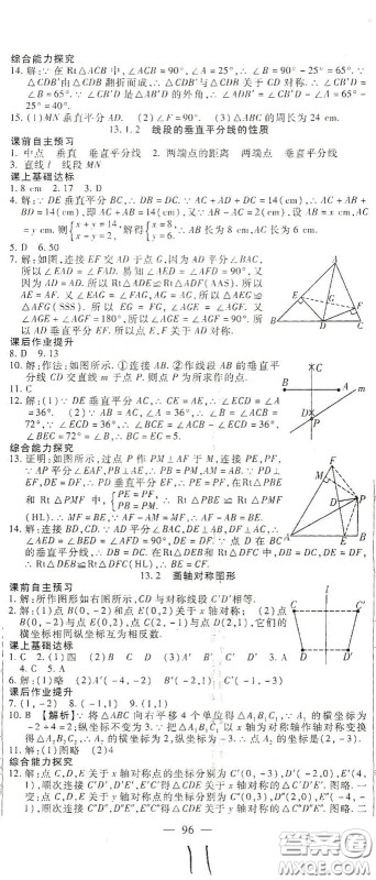 河北大学2020聚能课堂八年级数学答案