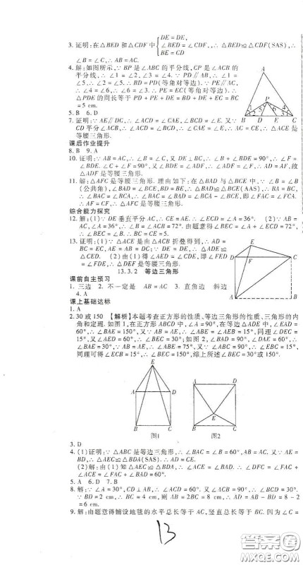 河北大学2020聚能课堂八年级数学答案