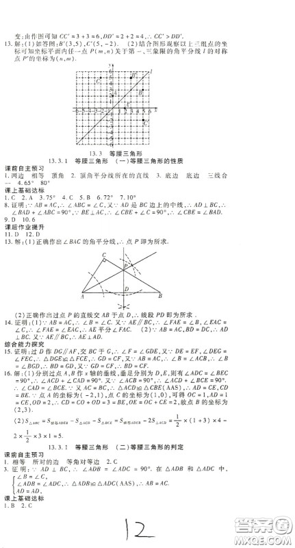 河北大学2020聚能课堂八年级数学答案