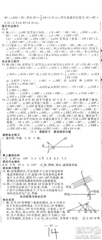 河北大学2020聚能课堂八年级数学答案