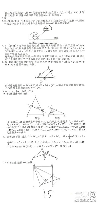 河北大学2020聚能课堂八年级数学答案 河北大学2020聚能课堂八年级数学答案