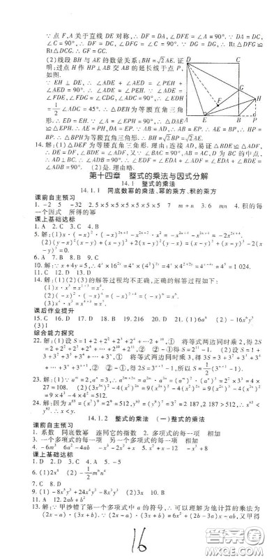 河北大学2020聚能课堂八年级数学答案